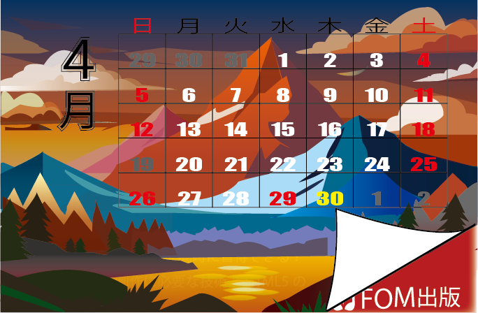４月カレンダー